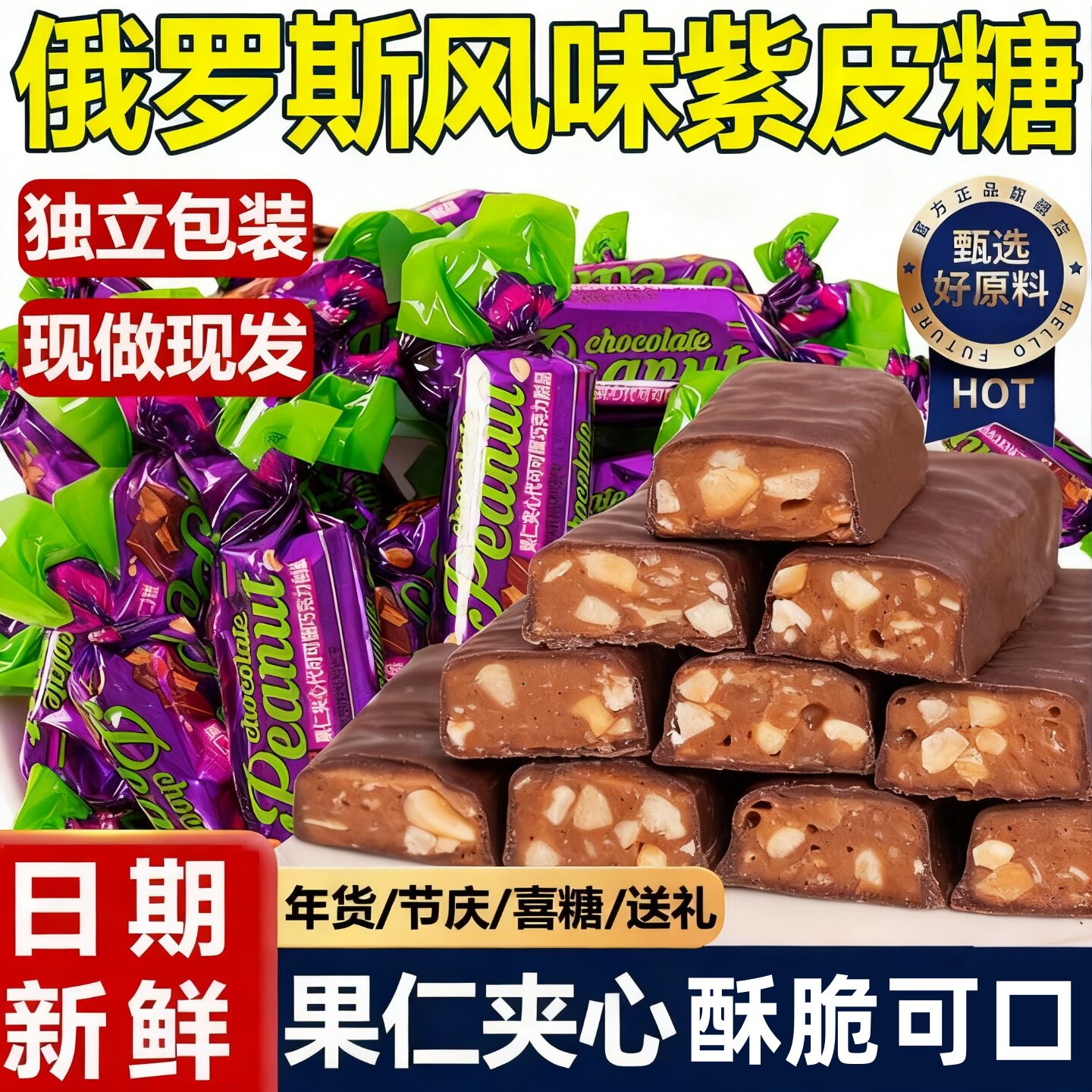俄罗斯风味紫皮糖夹心巧克力正宗糖果官方旗舰店零食整箱批发喜糖
