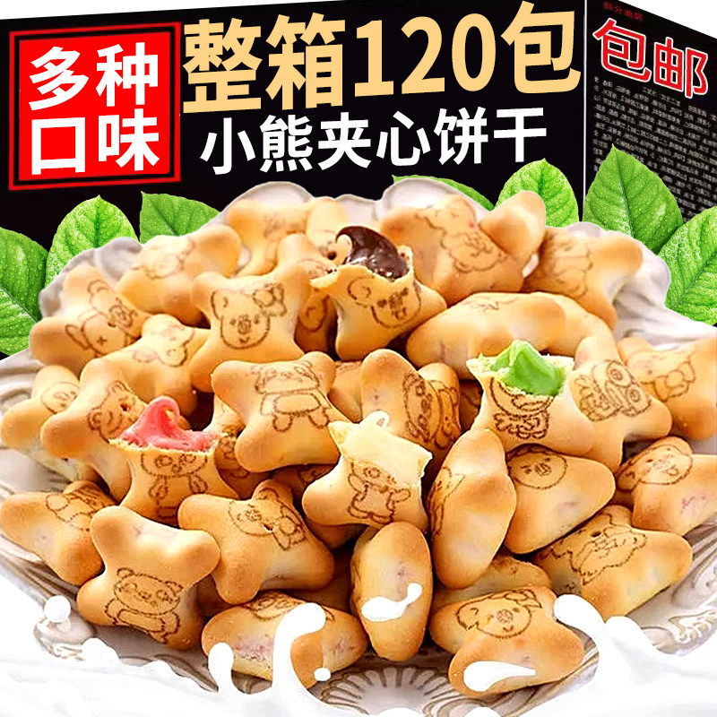 小熊夹心注心饼干爆浆巧克力老式儿童零食独立包装官方旗舰店正品