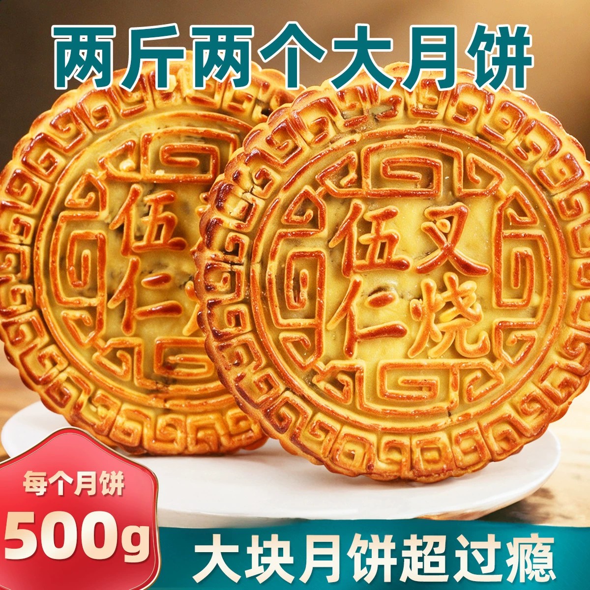 老式五仁大月饼广式伍仁叉烧月饼糕点点心整箱批发独立包装旗舰店