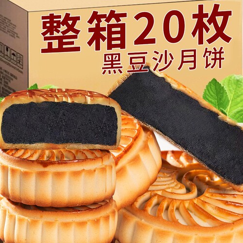 经典柴火黑豆沙月饼广式月饼传统老式糕点中秋零食特产小吃豆沙馅