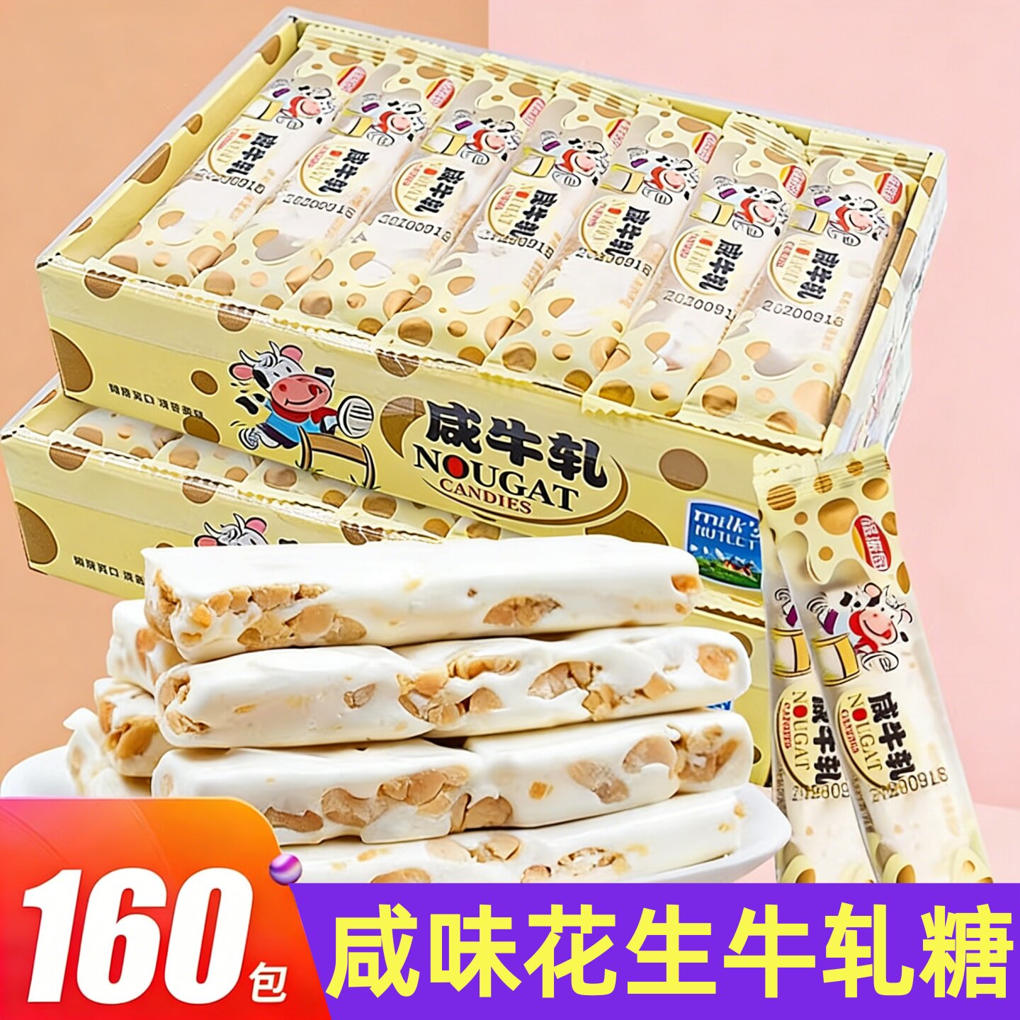 花生夹心咸味牛轧糖果老式年货喜糖零食旗舰店台湾风味雪花酥正宗