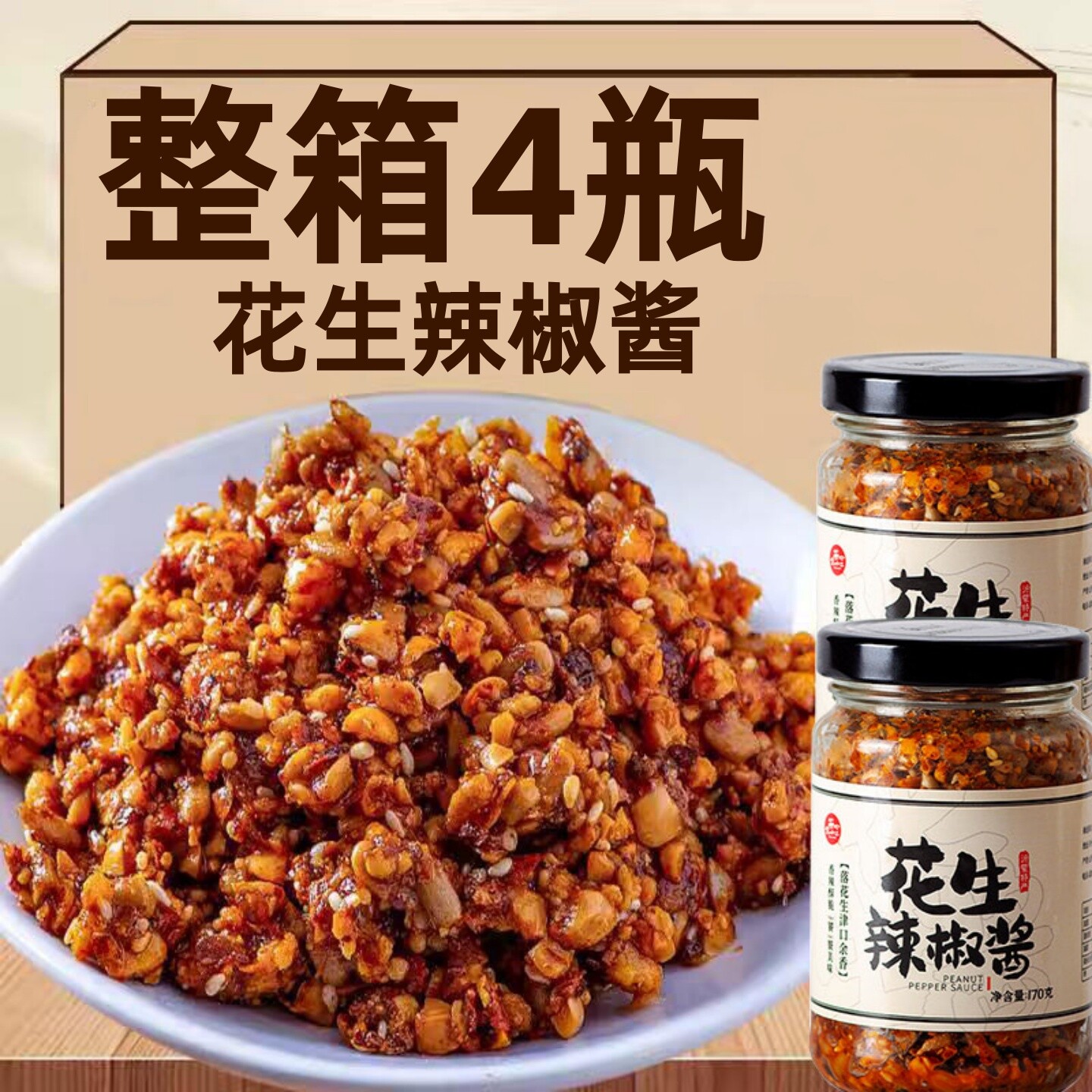 商用拌面酱料五仁酱辣椒酱花生瓜子仁下饭酱香辣脆辣椒酱拌饭拌面