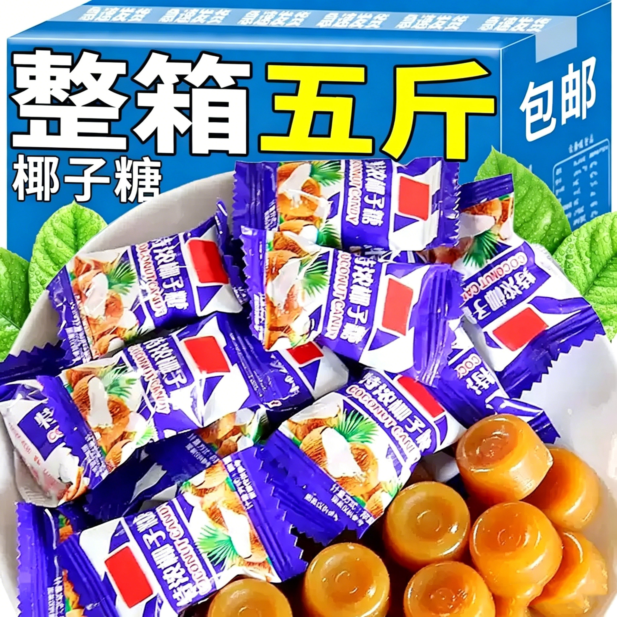 椰子糖水果味硬糖老式怀旧榴莲味零食品小吃独立装整箱批发旗舰店