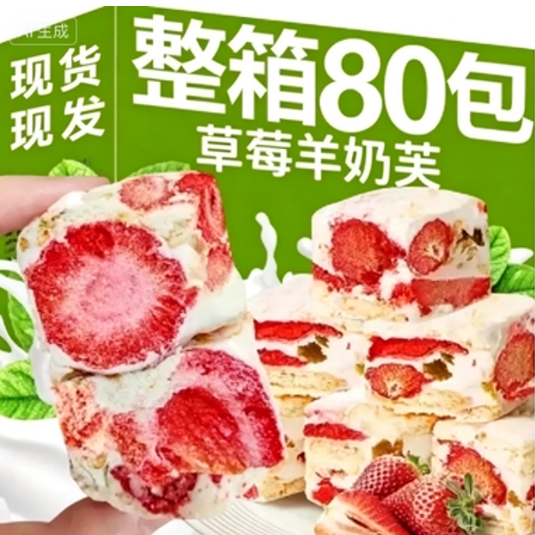 草莓羊奶芙雪花酥拉丝独立装图片