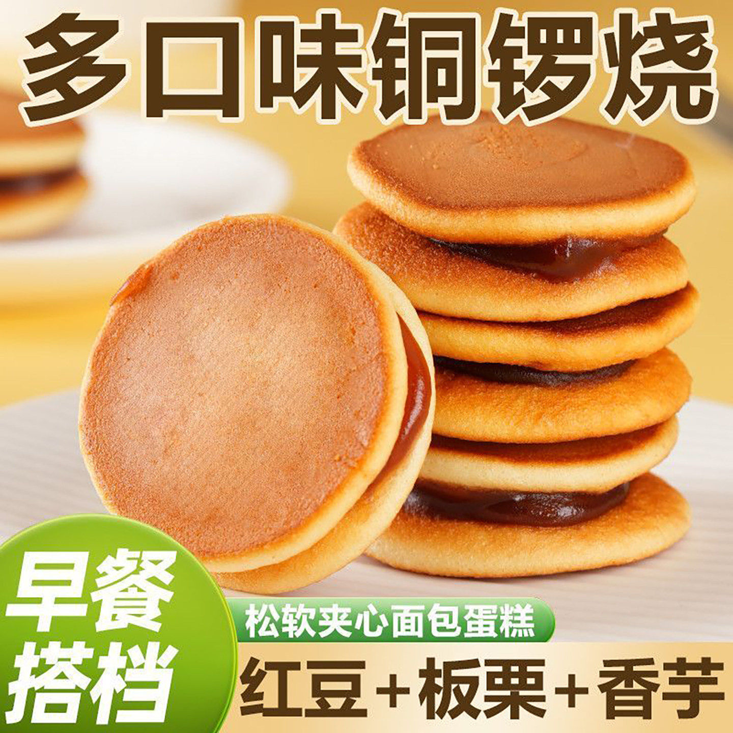 红豆夹心铜锣烧多口味整箱图片
