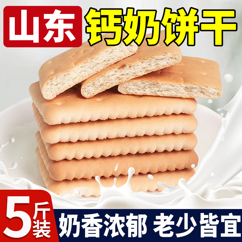 钙奶饼干韧性饼干零食早餐代餐