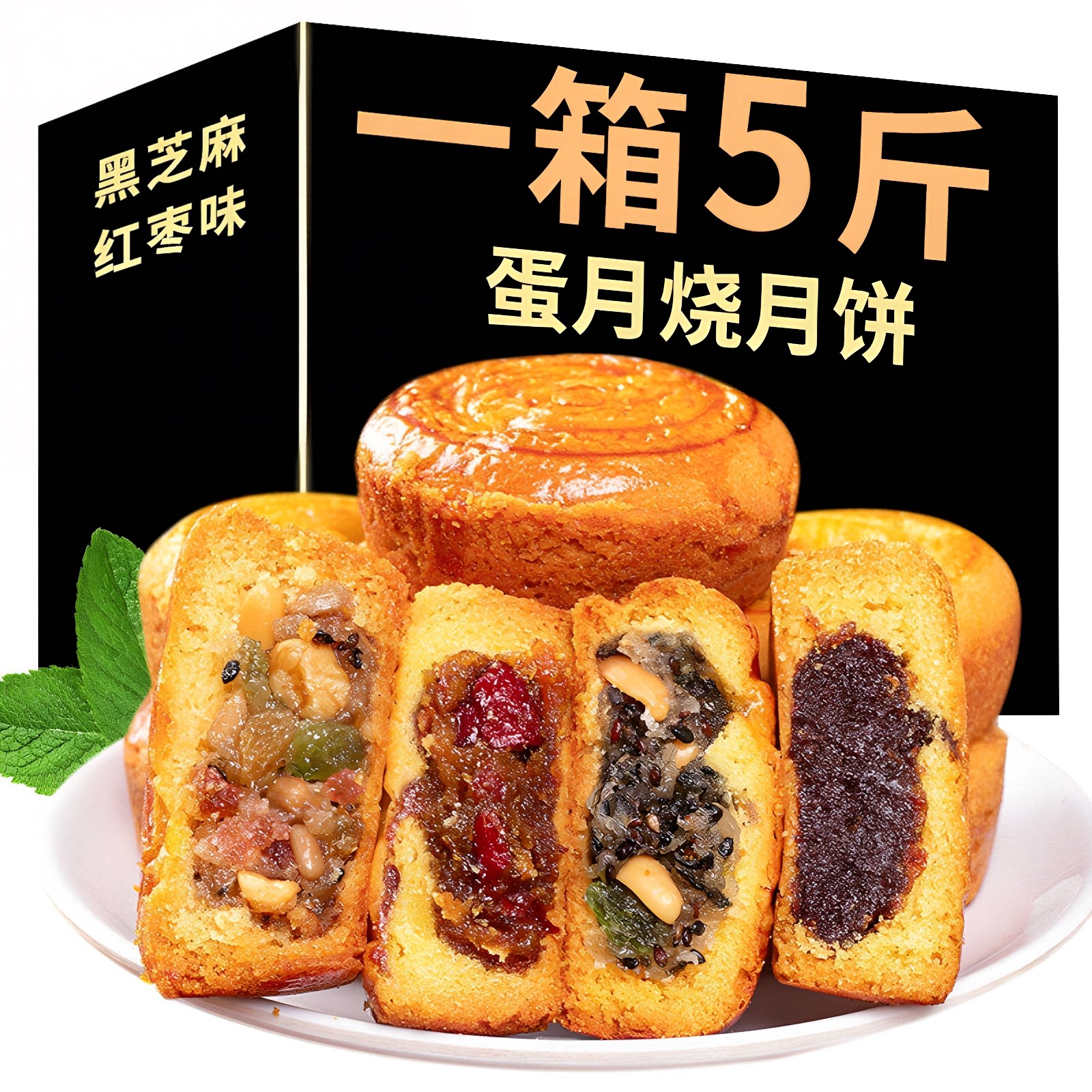 蛋月烧老式月饼五仁豆沙蛋黄枣泥黑芝麻中秋节官方旗舰店整箱批发
