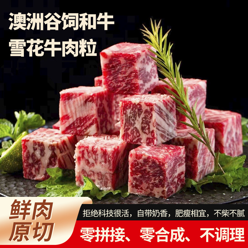 牛勇气澳洲进口新鲜原切和牛M5雪花牛肉粒牛仔粒生鲜烤肉烧烤食材