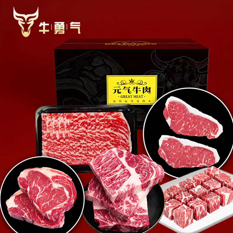 牛勇气 生鲜牛肉礼盒4斤M7仔骨肋条M5牛肉片和牛肉粒饼等年货套餐