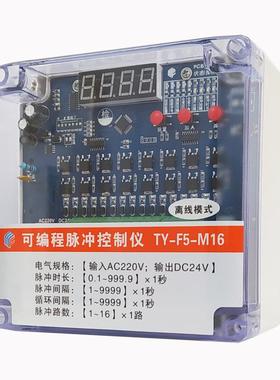 通用型脉离冲控制仪TY-F流5-M16路线TY-F5-M1喷2吹直4V可编程数显