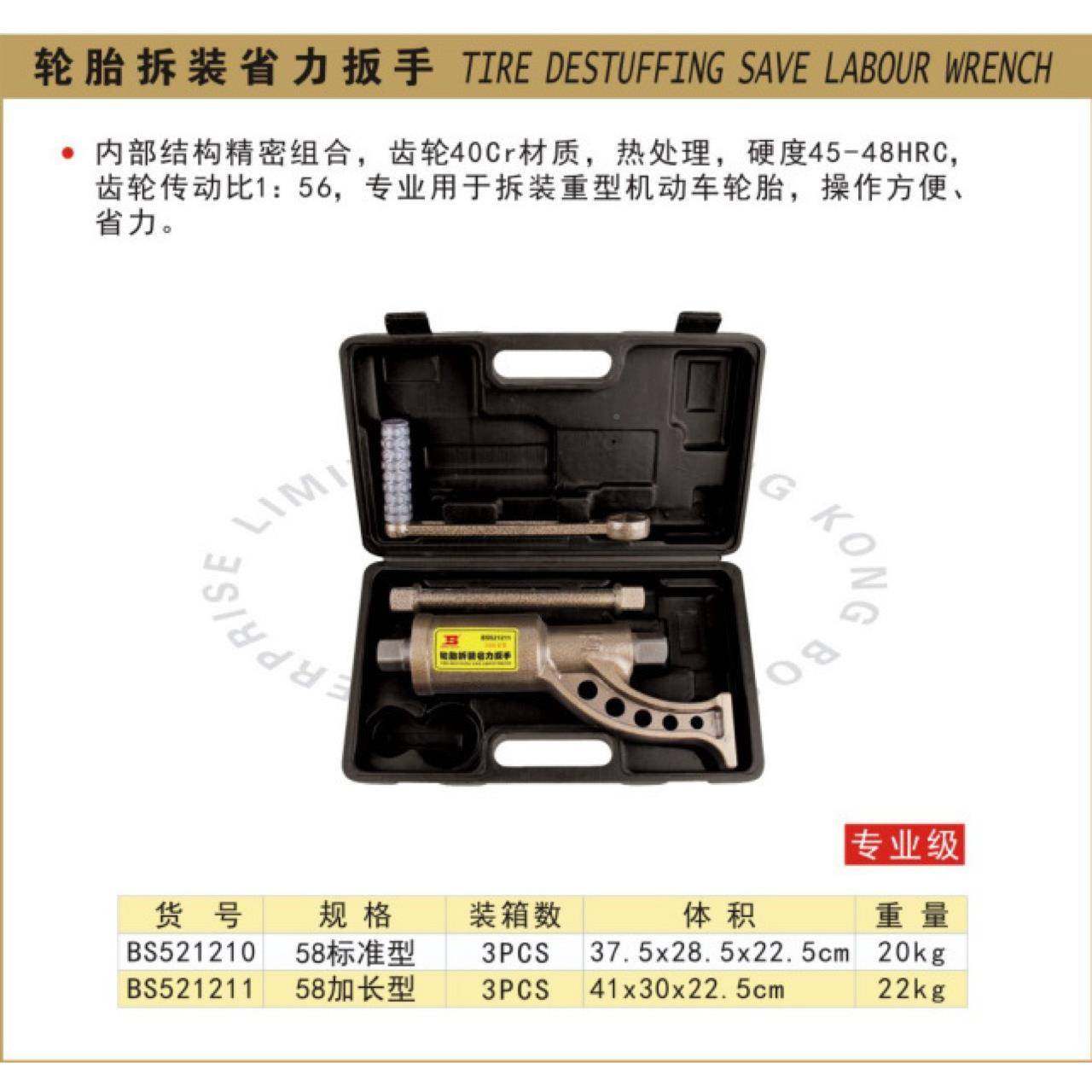 轮2波斯工具重型卡胎拆车装省力扳手WTRBS52110BS521211家用组合