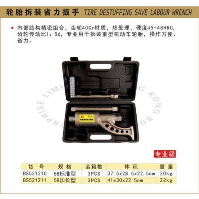 轮2波斯工具重型卡胎拆车装省力扳手WTRBS52110BS521211家用组合