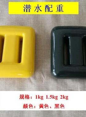 151K1.5kgG1.5千克.5kg1.5公斤重3斤环保.潜水铅块包塑胶配负重