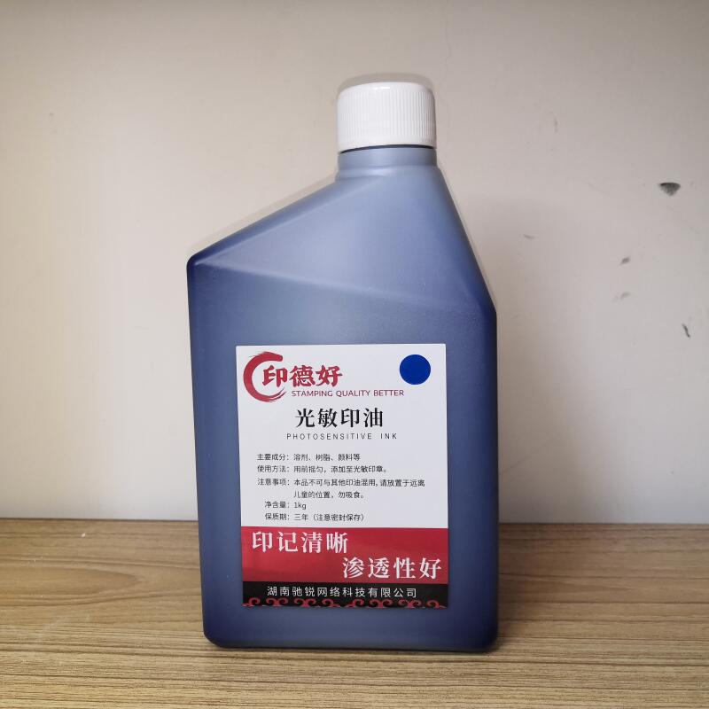 光敏印油蓝色大瓶装批发