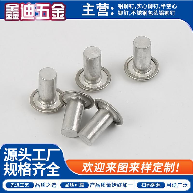 Φ7.5M钢M-3包04不头918锈包铝铆钉(头直径14)