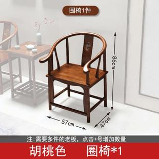 人实木围椅圈椅三套官帽中椅式 870椅子仿古茶几件单茶椅阳台靠背