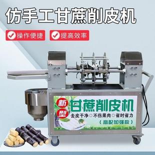 甘蔗削皮切段洗去一体机全自动商用摆摊清皮多功能新款 机POL机器