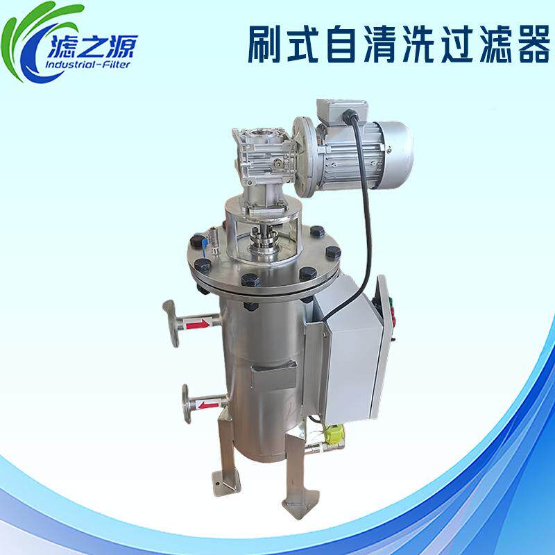 滤之理洗CMT源不锈钢刷式自洗过滤器自动清水处设备在线过清滤不