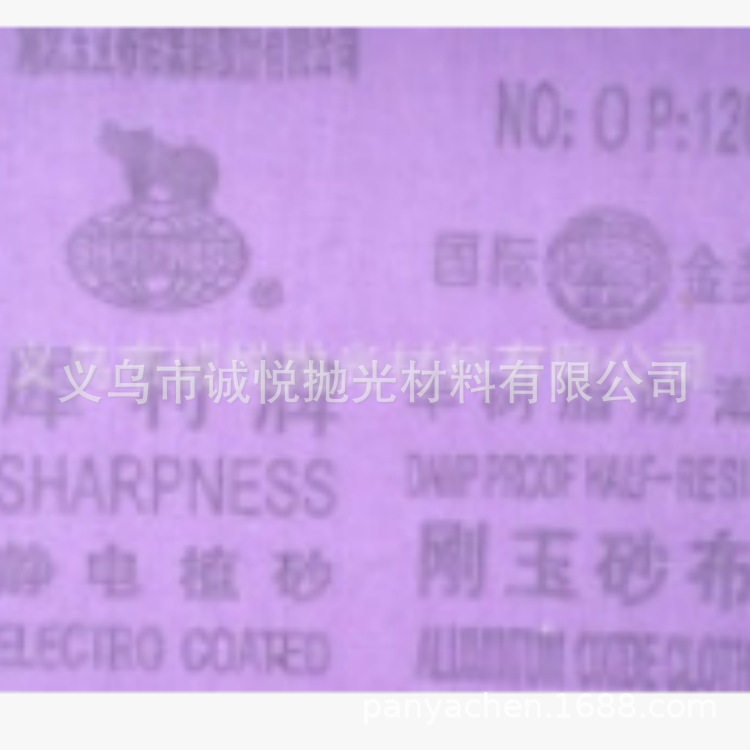 砂布 抛光 打磨 犀利牌斜砂布