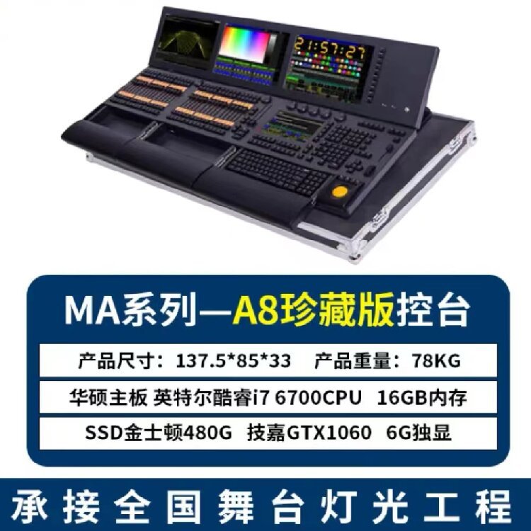 MA2 A8精英版DMX512调光台大型舞台剧场演出活动灯光调光控制器