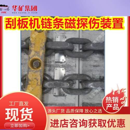 监测备刮板机24Z链条磁探伤装置机SC127C矿用刮板链条磁探伤装设