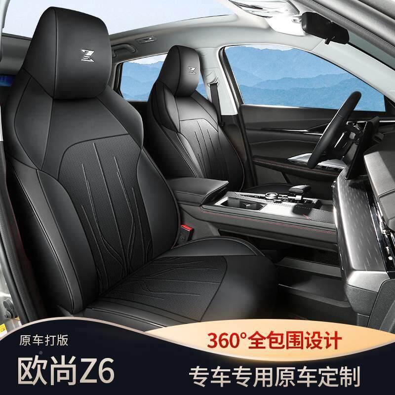 新OOV款专长车安欧尚Z6皮套款汽车坐垫全包围汽专车座椅四季用