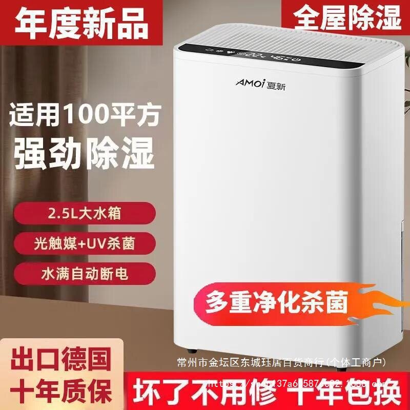 出口全球静音家用除湿机
