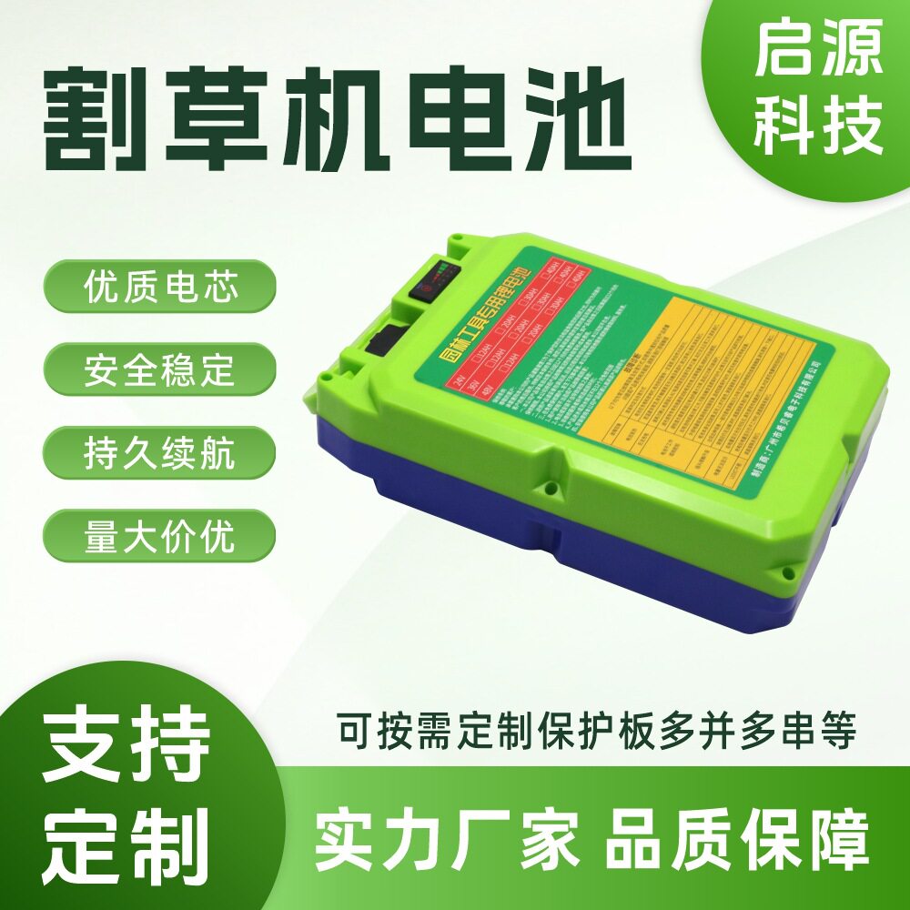 24v園林專用鋰電池割草機鋰電池48v電池12v大容量锂电池超强续航