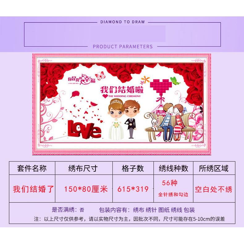 印花十字绣结婚2025线绣新款约情侣系卧室婚礼列小幅大133款幅简