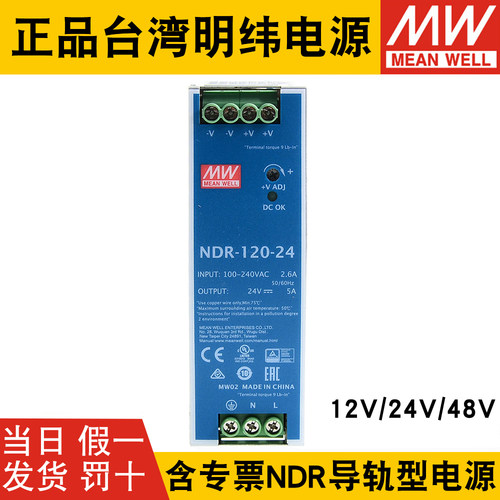 NDR240-24直流120/75 24V/12V/48V导轨10A/开关电源DRP/EDR