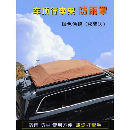 汽车顶网行李网兜架兜防尘棚弹力网车绳通用越野SUV货架罩行李固
