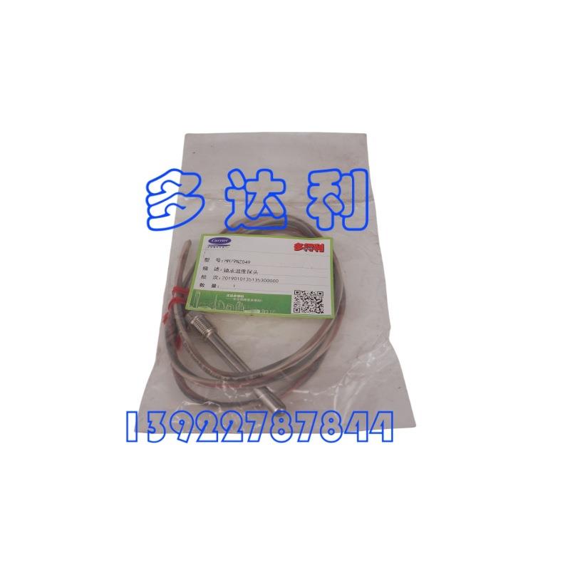 HH79NZ04r9开利轴承温度探头CaWEDrireTEMPSNESOR
