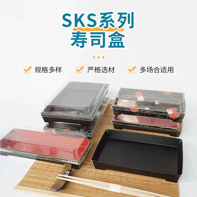 SKS系列纸质可堆叠寿司盒商超便利店用长方形一次性寿司打包盒