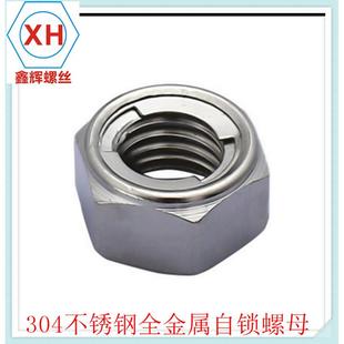母特惠商品316不锈钢N金属锁紧自锁帽防松螺DI980M螺BXYM5 M12
