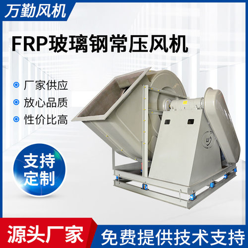 WQT-1120CFRP玻璃钢工业通风机