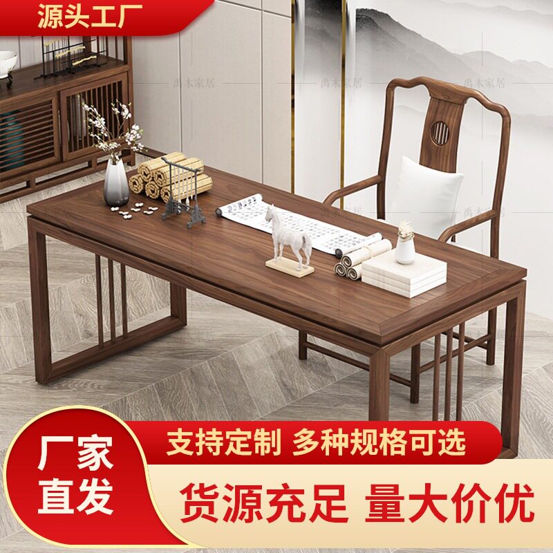 新中式书桌椅子纯实木禅意书法桌子原木北美黑胡桃木书桌画案现代