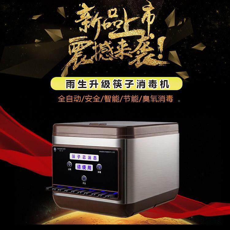 脑雨生新品全自筷MYG子消毒机商用餐厅非烘干微电智能筷子机动专