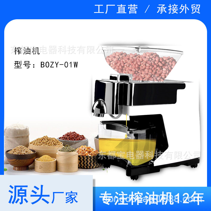东都宝家用冷榨榨油机110V/220V