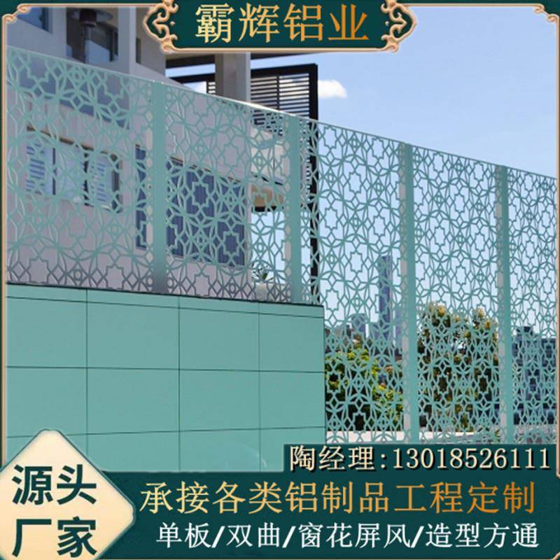铝雕花铝单板镂空铝板程幕墙铝护238单板工铝单板铝窗花铝栏制