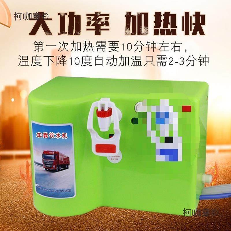 车载饮水机24v麦货284车小型两用饮水机大客车车开货水烧水壶太保