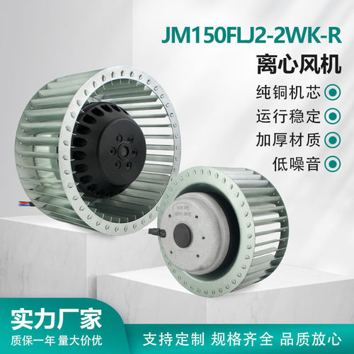 JM150FLJ2-2WK-R JIMEE 离心风机 单相220V 铜芯超长时间连续运行