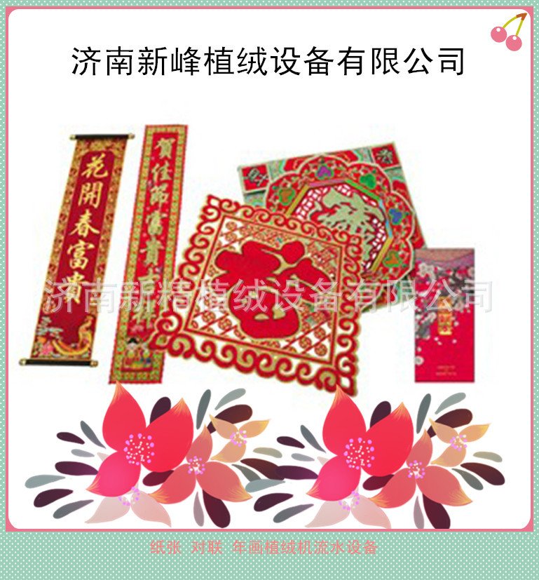 厂家供应植绒设备及配套