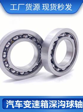 汽变速箱轴承7TR车580TR690非标沟球轴承DG35213-1574轴深承