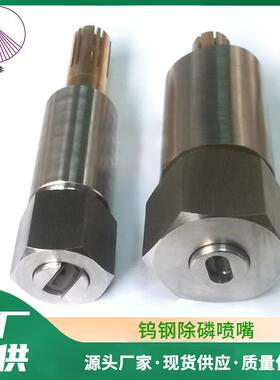 64除磷喷嘴代替9459进口高压形除磷喷嘴碳642682化钨扇扇形喷头
