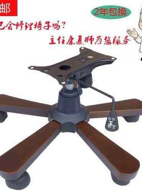 转椅配件椅子座OUM配架件老板椅配件办盘公椅脚底转椅底木脚