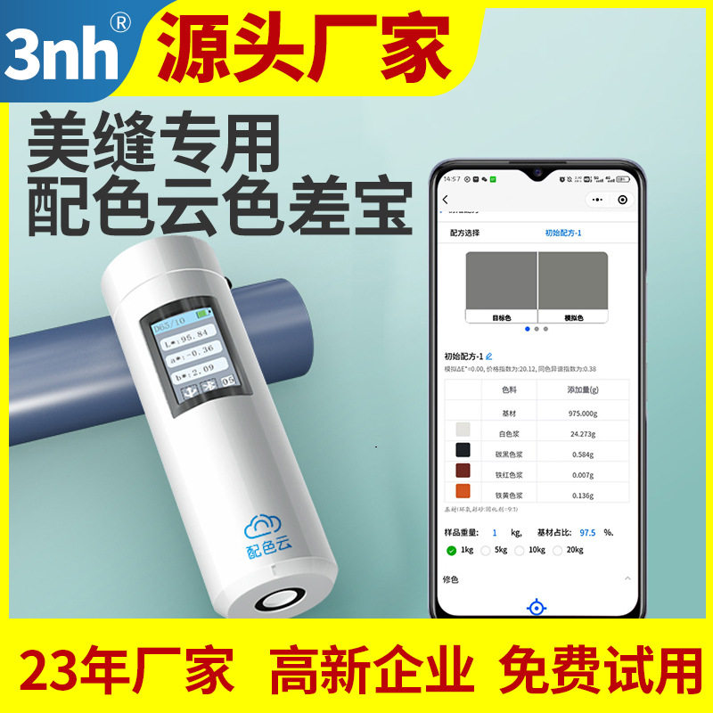 瓷砖美缝色差宝环氧彩砂色浆色调色测色色差仪配色云色差宝3nh