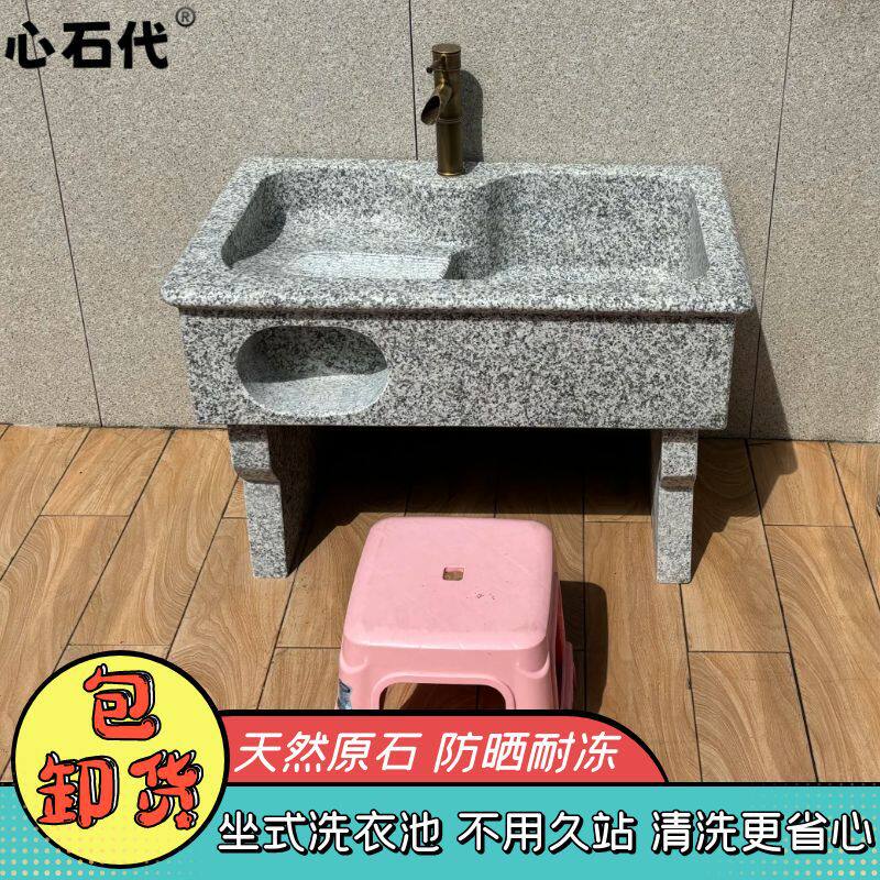 户外大理石洗衣池带搓板坐式洗衣水槽农村庭院坐着洗衣服石头水池