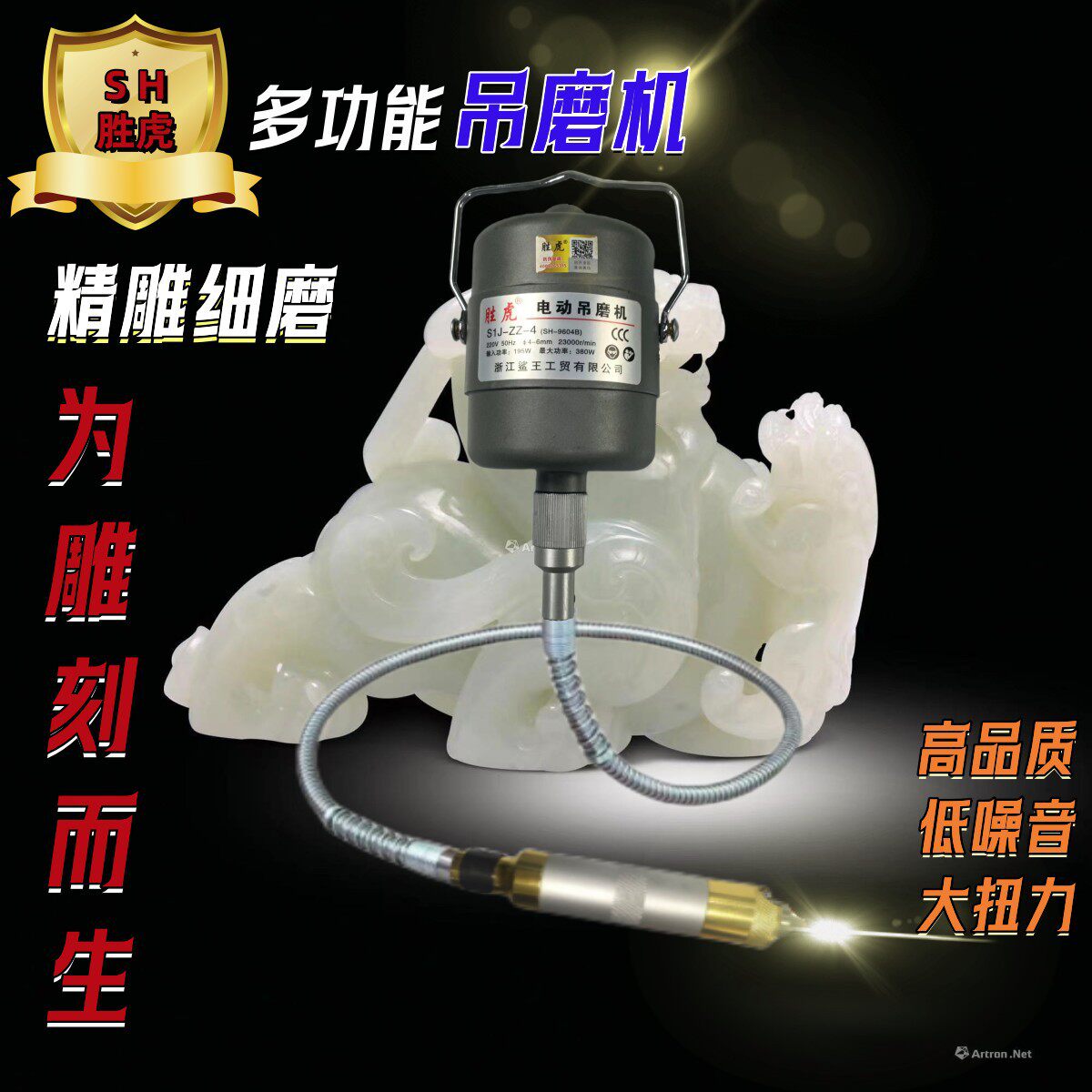 胜虎吊磨机玉石翡翠木雕文玩切割转孔打磨机手柄抛光雕刻机电动