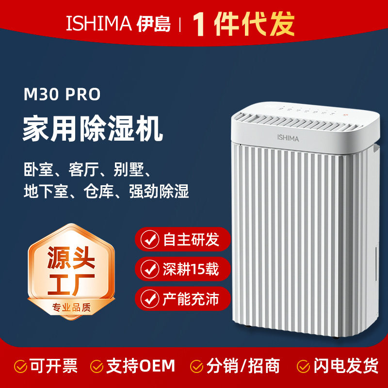 伊岛除湿机家用客厅卧室空气净化抽湿机抽湿器轻音多功能M30 Pro