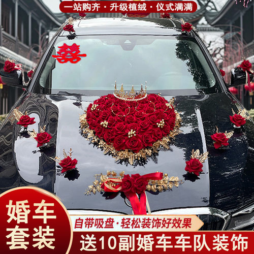 婚车装饰车头花迎亲花车结婚车队主副车用品套装婚庆布置吸盘新款